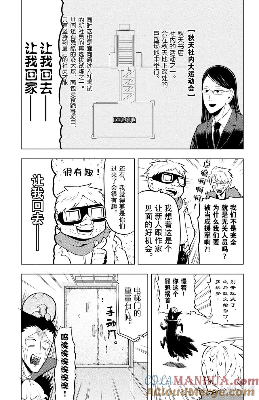吸血鬼马上死 43 今天是地狱般的运动会 第3页