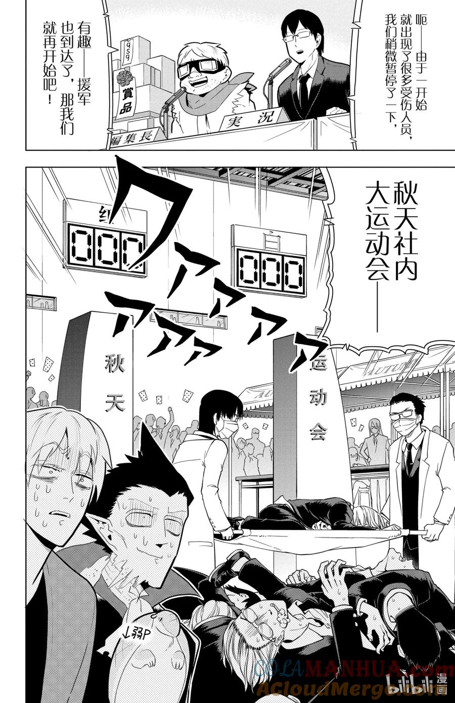 吸血鬼马上死 43 今天是地狱般的运动会 第2页