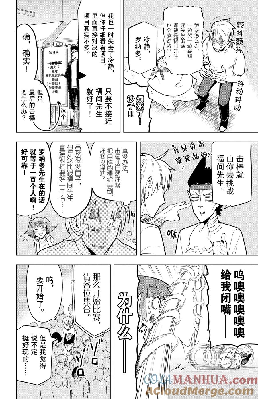 吸血鬼马上死 43 今天是地狱般的运动会 第6页