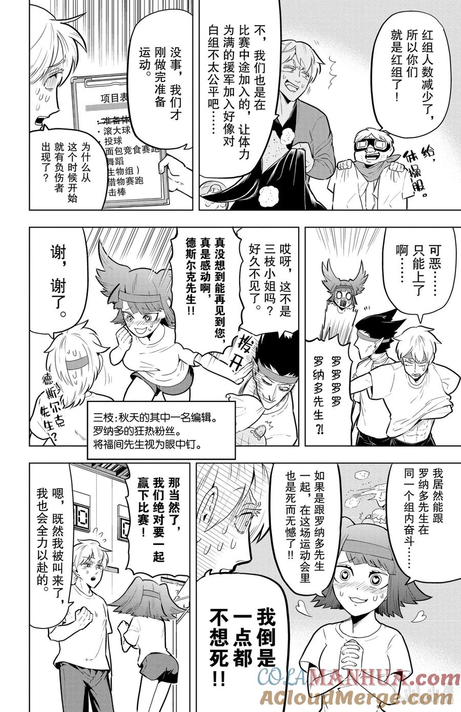 吸血鬼马上死 43 今天是地狱般的运动会 第4页