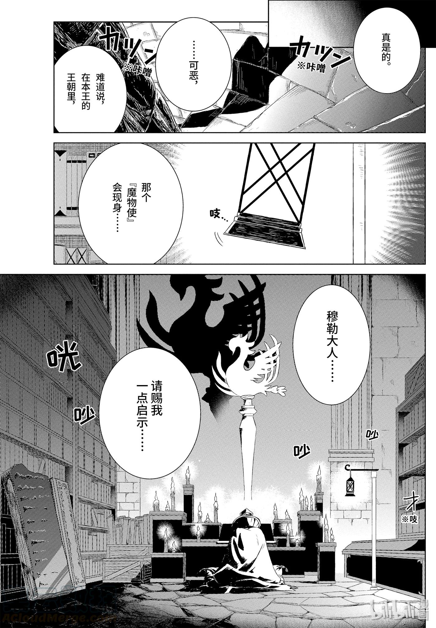 《世界上唯一的魔物使-转职后被误认为了魔王-》14-前篇② 交错的想法 第1页