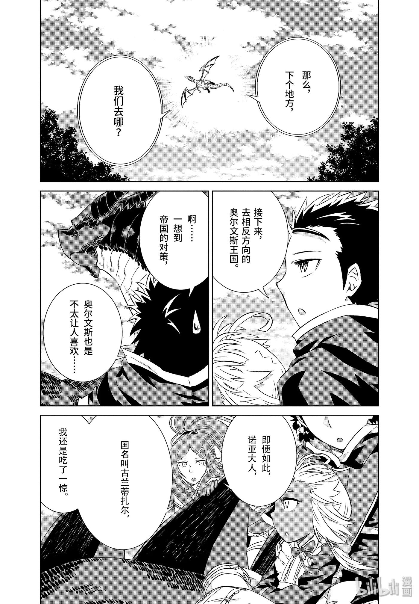 《世界上唯一的魔物使-转职后被误认为了魔王-》14-后篇① 交错的想法 第8页