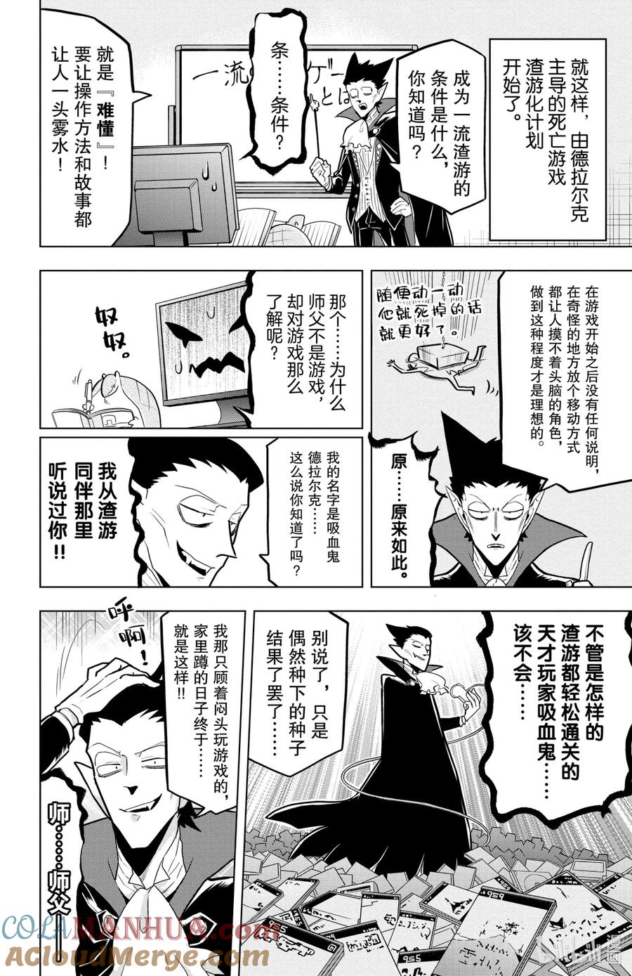 吸血鬼马上死 44 成长吧♥死亡游戏 第6页