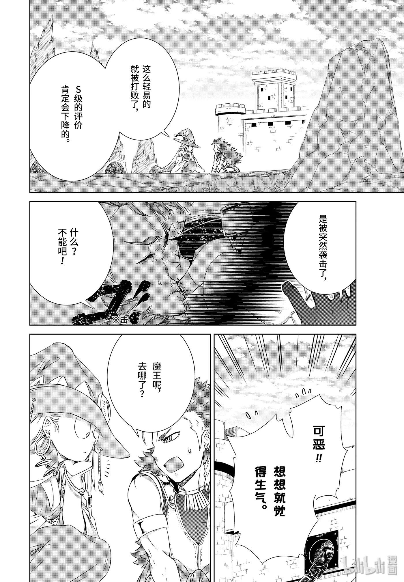 《世界上唯一的魔物使-转职后被误认为了魔王-》14-后篇① 交错的想法 第4页