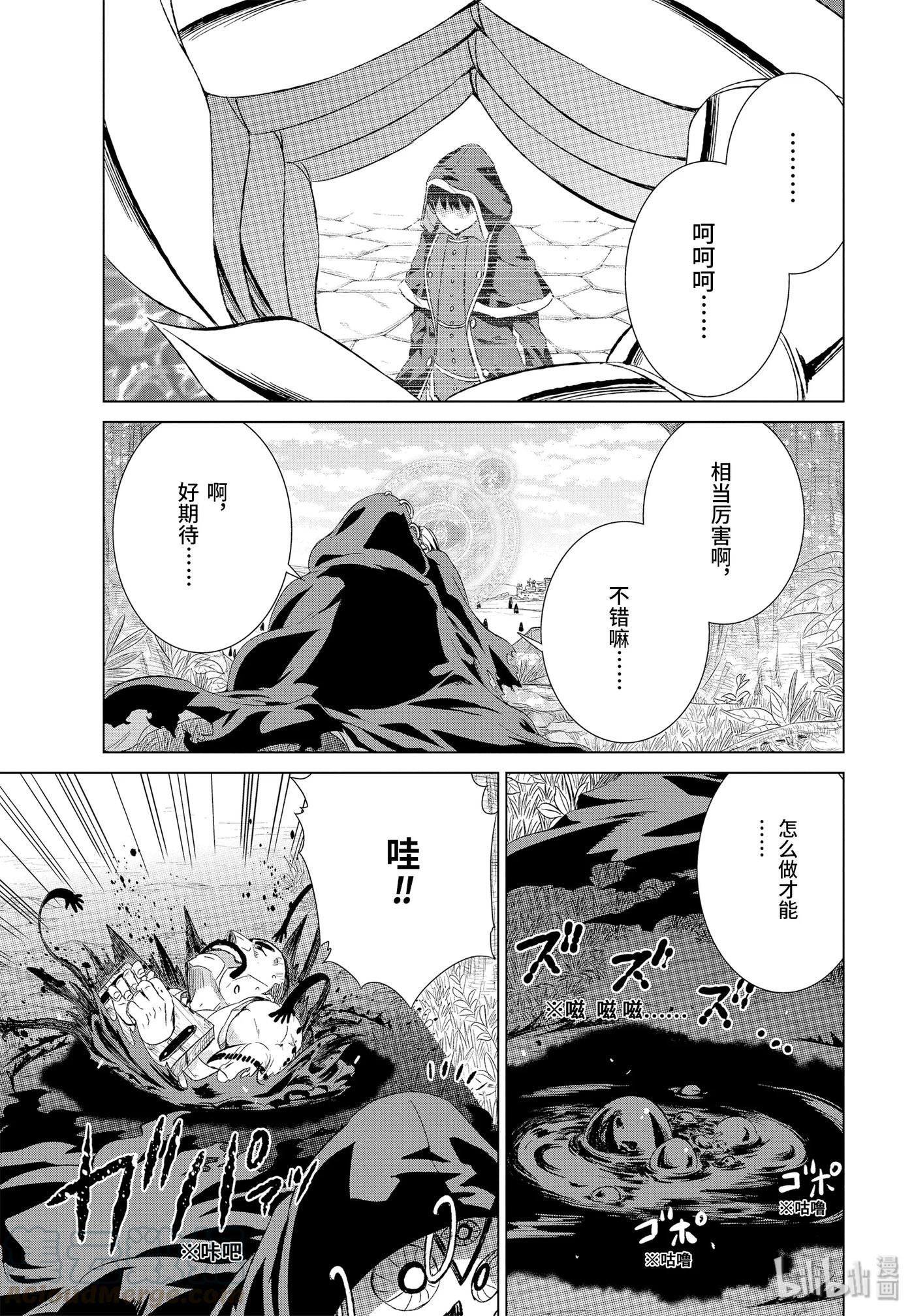《世界上唯一的魔物使-转职后被误认为了魔王-》14-后篇① 交错的想法 第1页