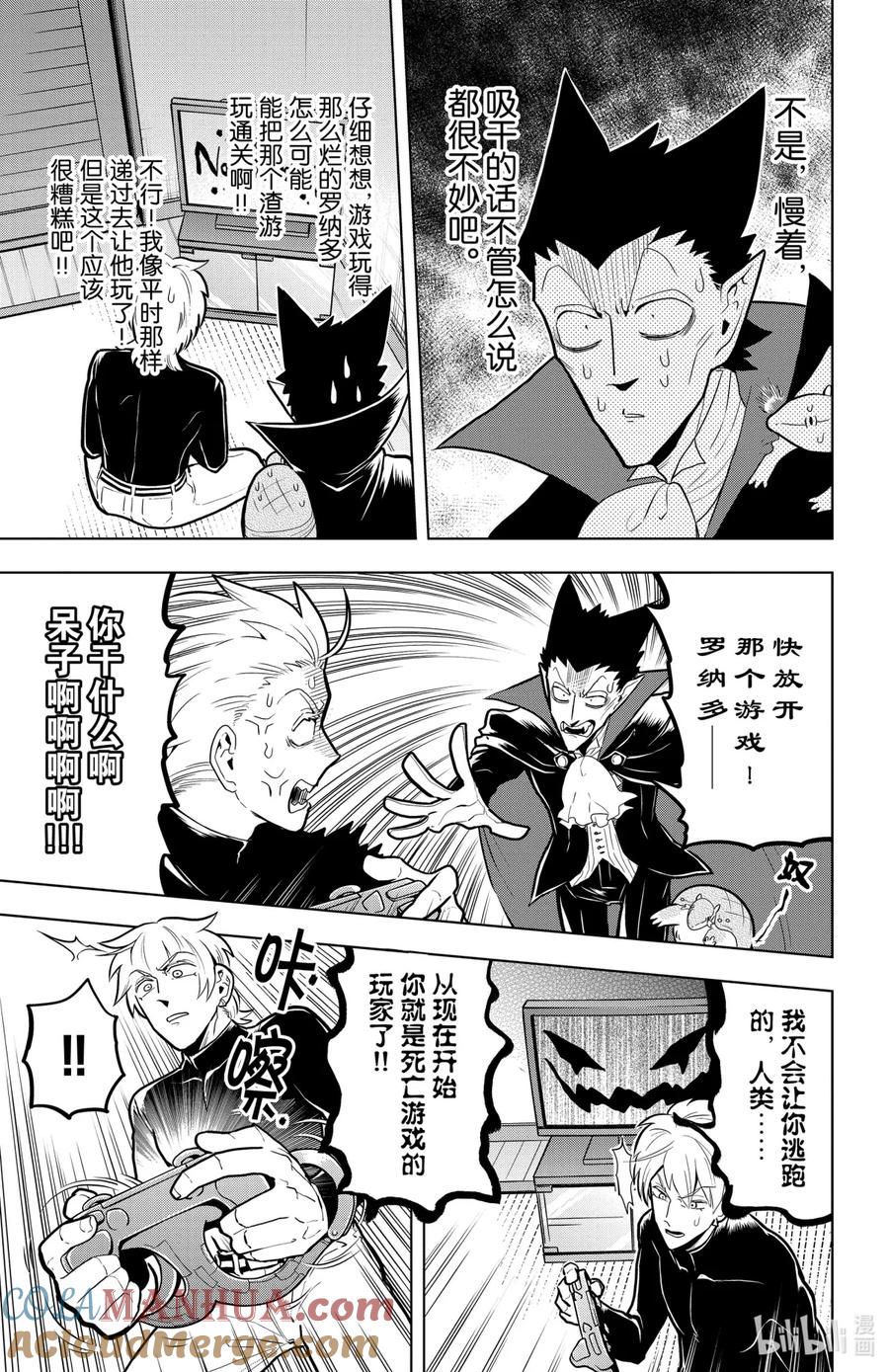 吸血鬼马上死 44 成长吧♥死亡游戏 第11页