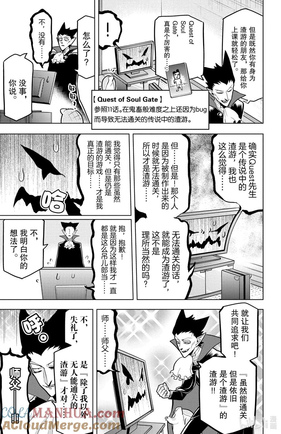 吸血鬼马上死 44 成长吧♥死亡游戏 第7页