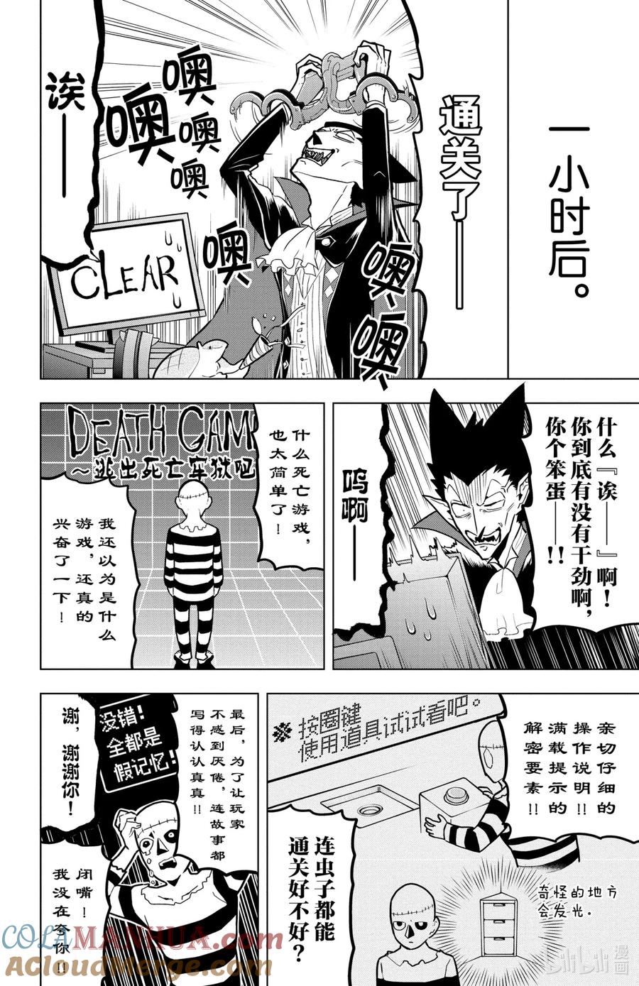 吸血鬼马上死 44 成长吧♥死亡游戏 第4页