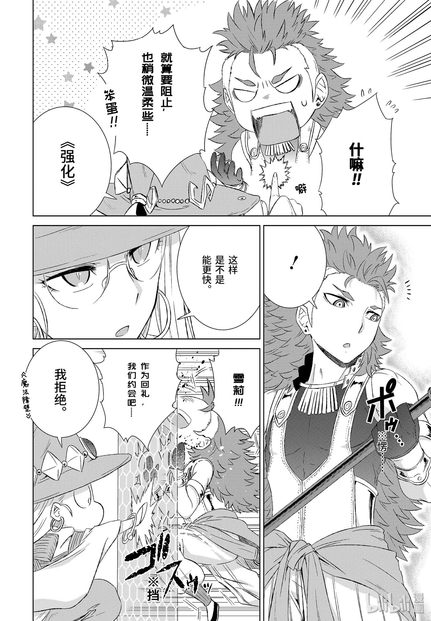 《世界上唯一的魔物使-转职后被误认为了魔王-》14-后篇① 交错的想法 第6页