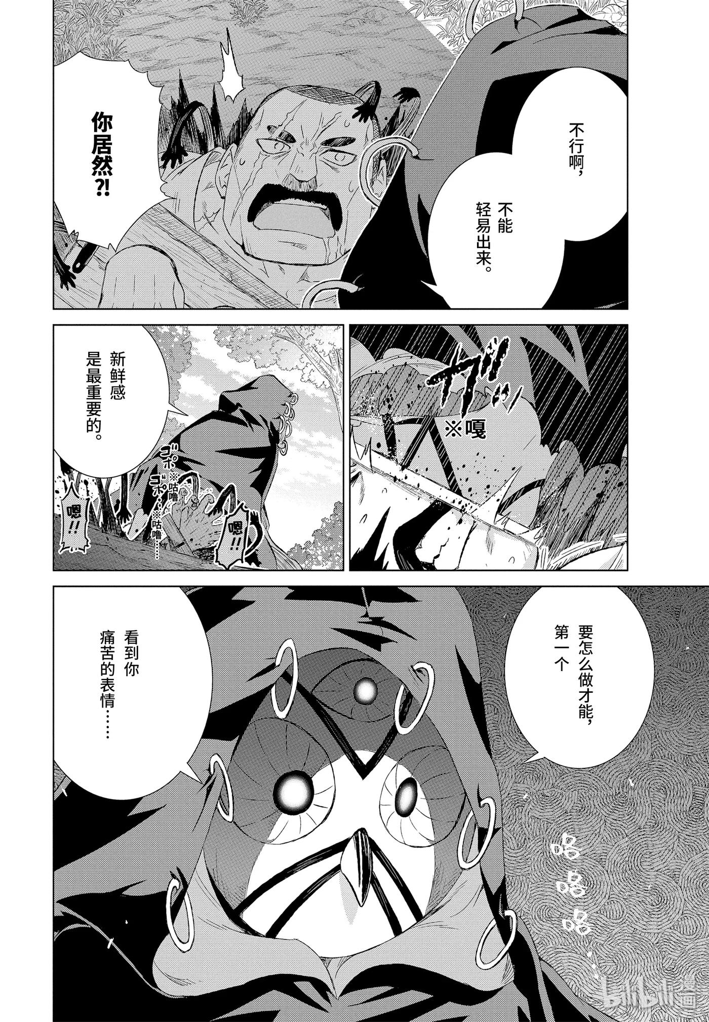 《世界上唯一的魔物使-转职后被误认为了魔王-》14-后篇① 交错的想法 第2页