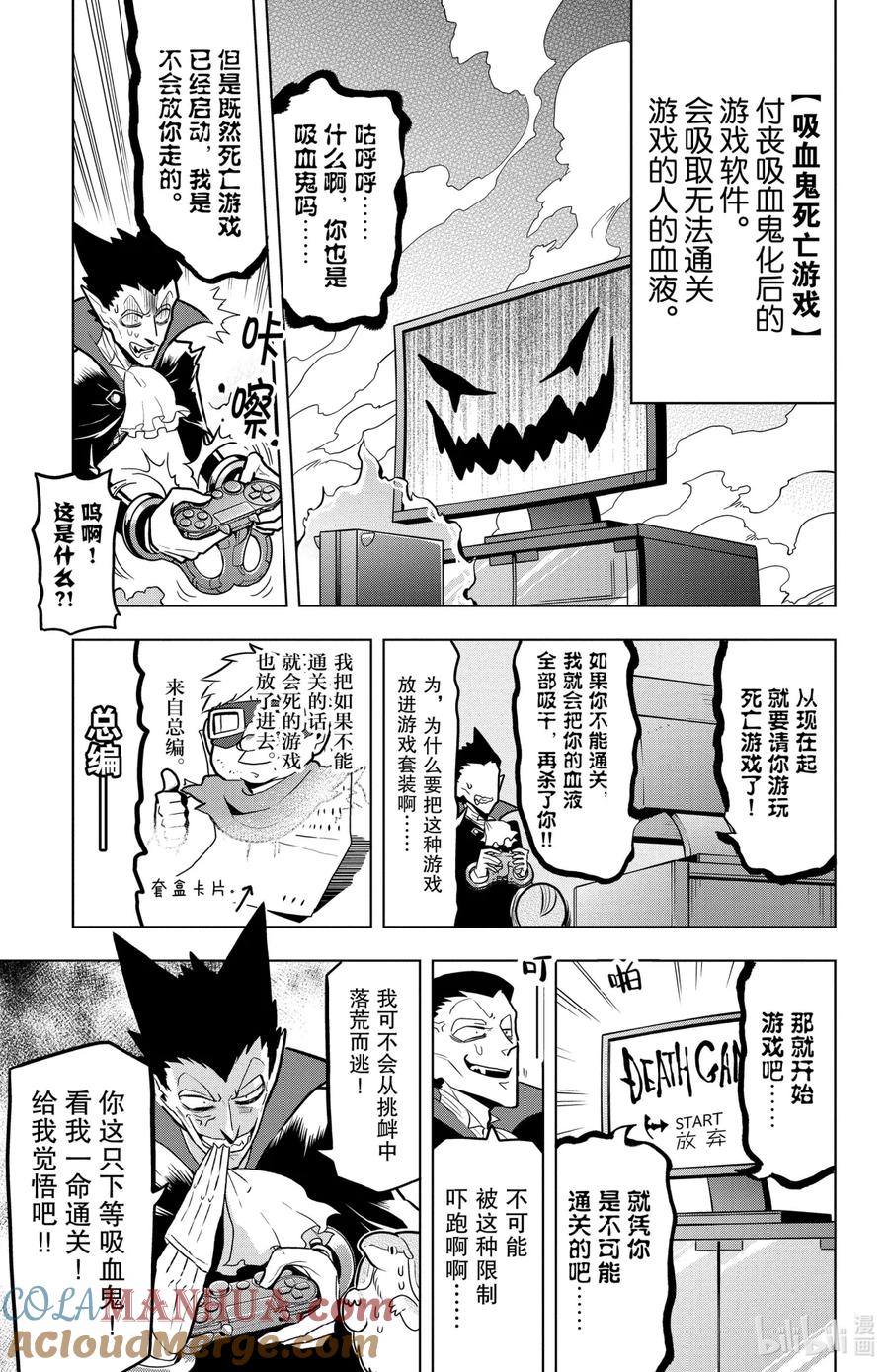 吸血鬼马上死 44 成长吧♥死亡游戏 第3页