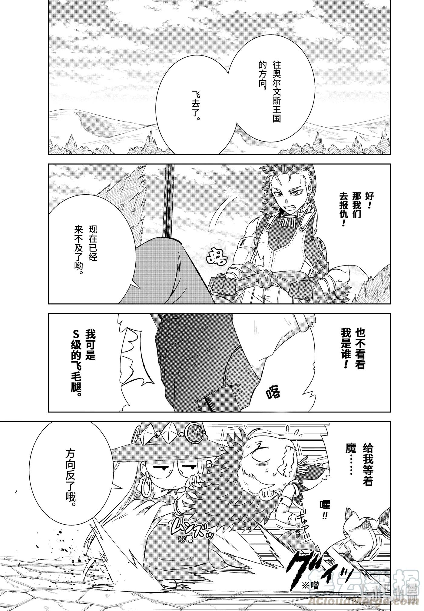 《世界上唯一的魔物使-转职后被误认为了魔王-》14-后篇① 交错的想法 第5页