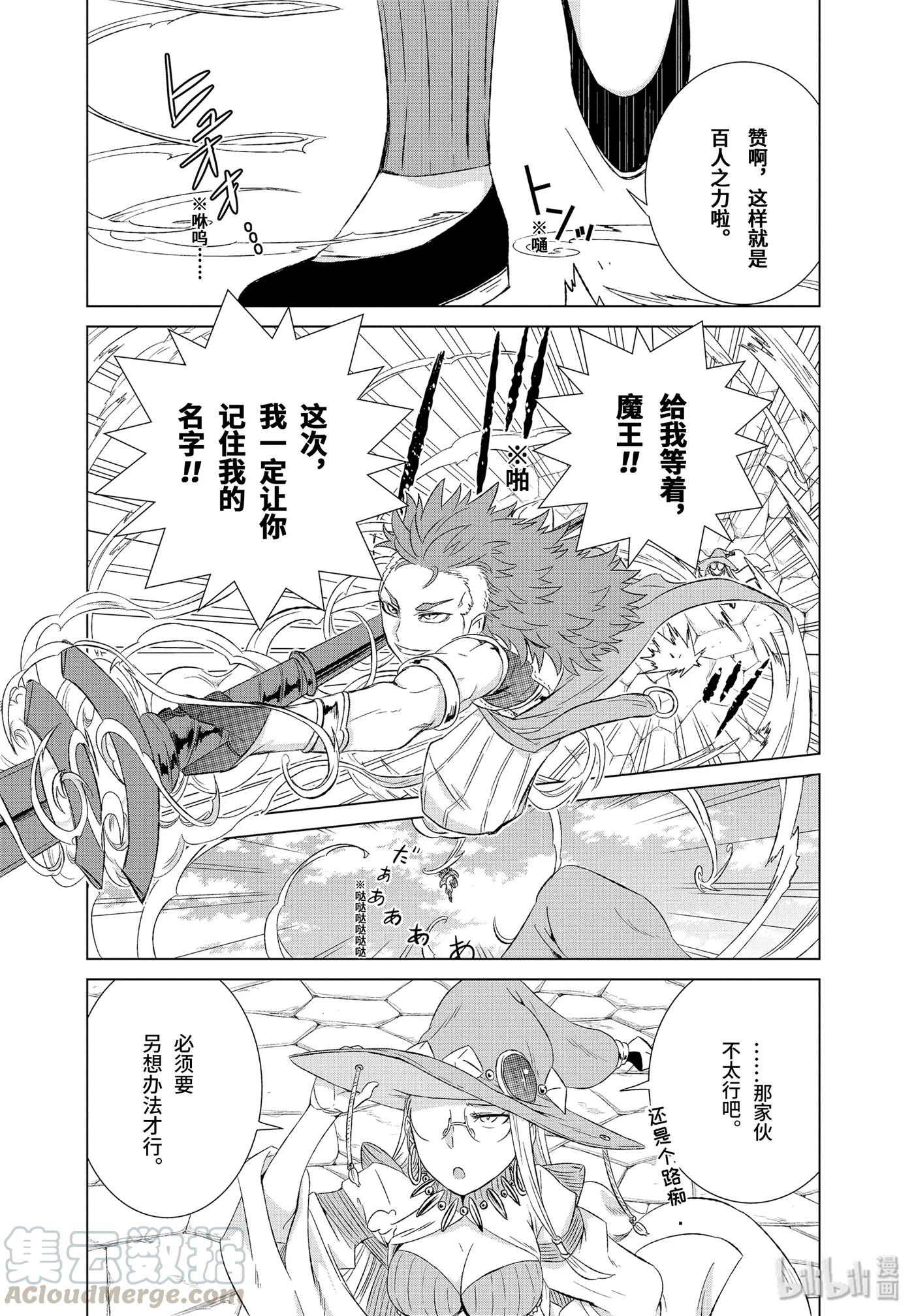 《世界上唯一的魔物使-转职后被误认为了魔王-》14-后篇① 交错的想法 第7页