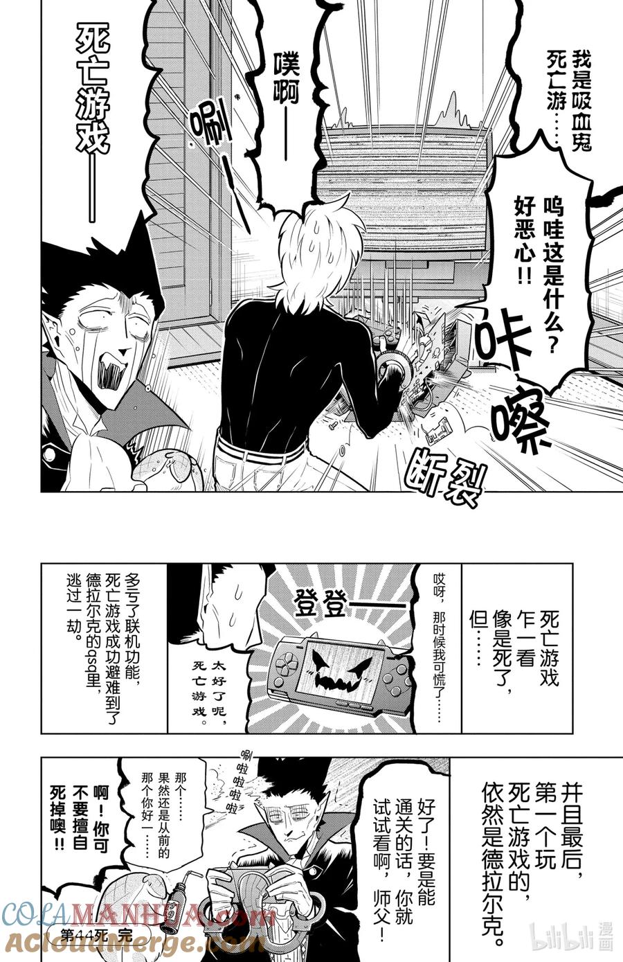 吸血鬼马上死 44 成长吧♥死亡游戏 第12页