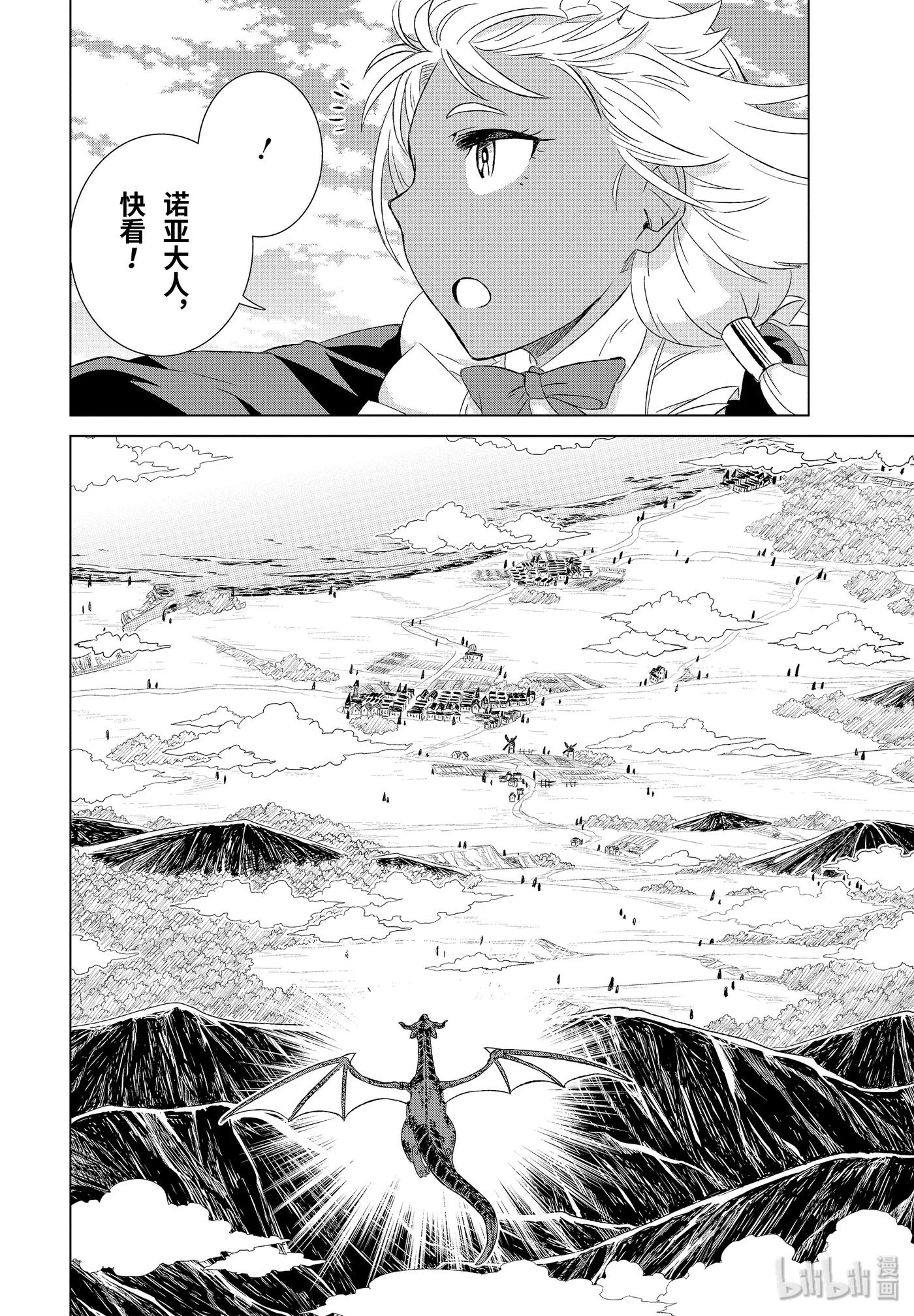 《世界上唯一的魔物使-转职后被误认为了魔王-》14-后篇① 交错的想法 第10页