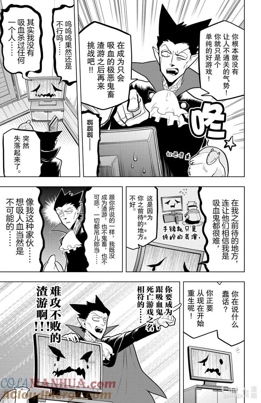 吸血鬼马上死 44 成长吧♥死亡游戏 第5页