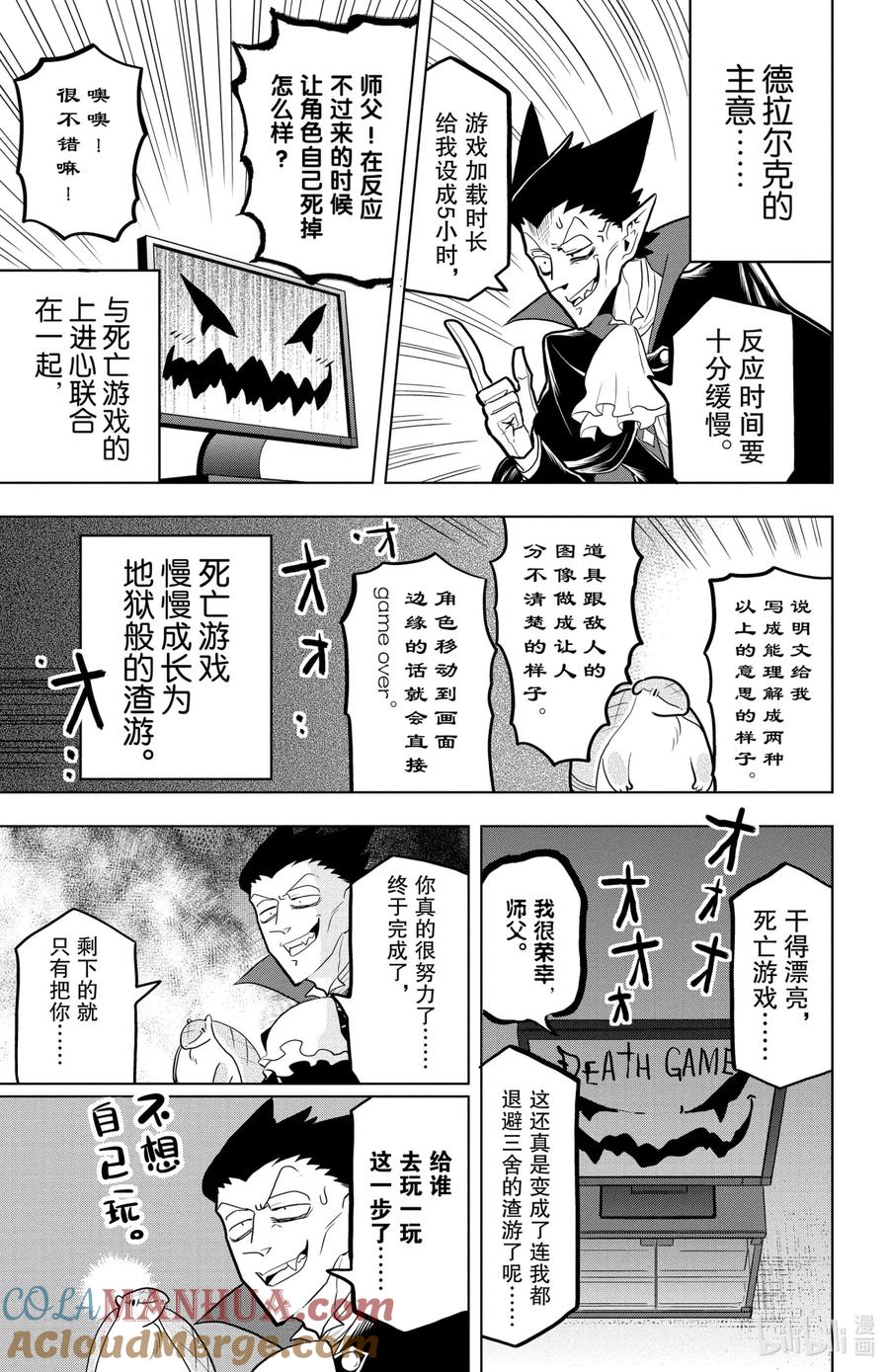 吸血鬼马上死 44 成长吧♥死亡游戏 第9页