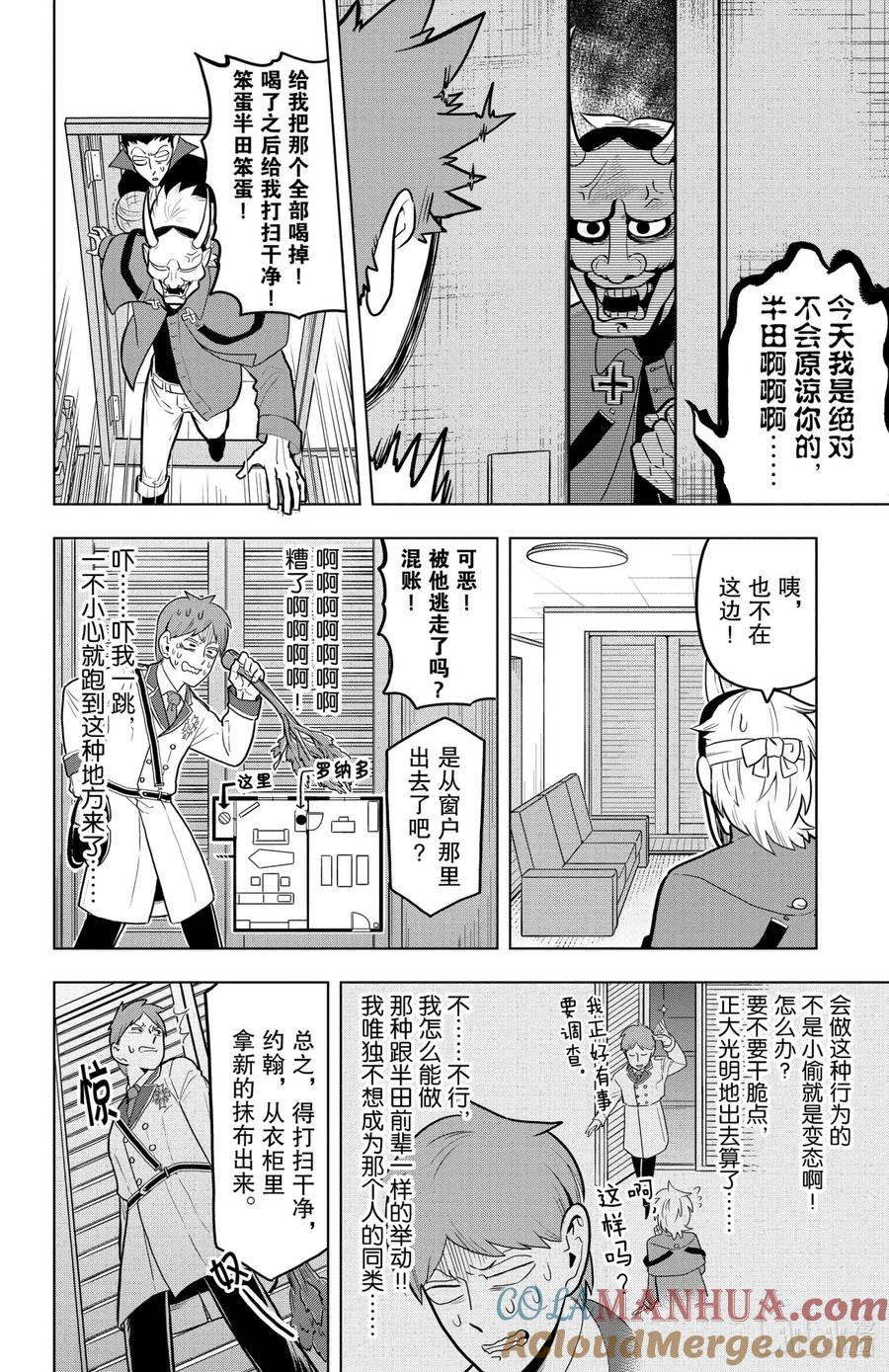 吸血鬼马上死 45 加油吧作业君 第6页