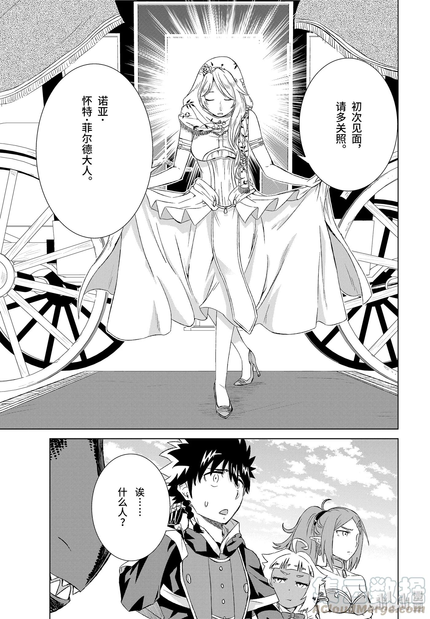 《世界上唯一的魔物使-转职后被误认为了魔王-》14-后篇② 交错的想法 第9页