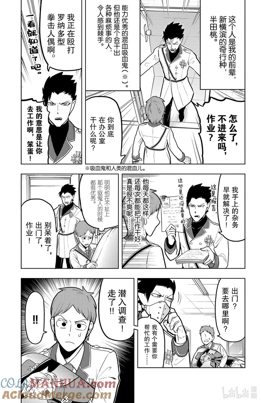 吸血鬼马上死 45 加油吧作业君 第3页