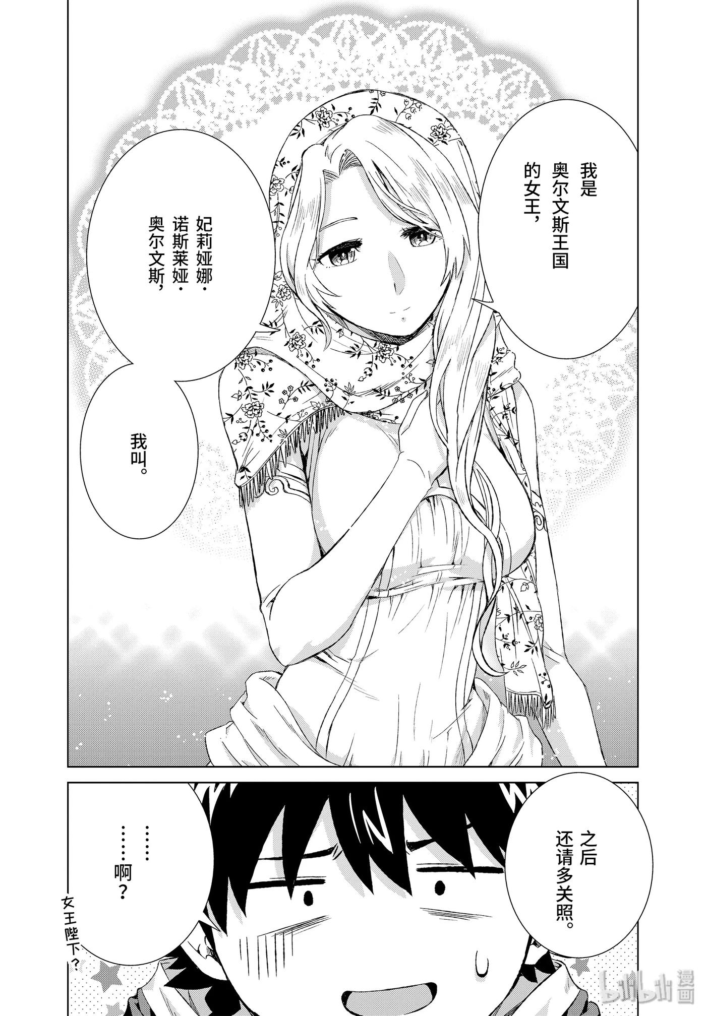 《世界上唯一的魔物使-转职后被误认为了魔王-》14-后篇② 交错的想法 第10页
