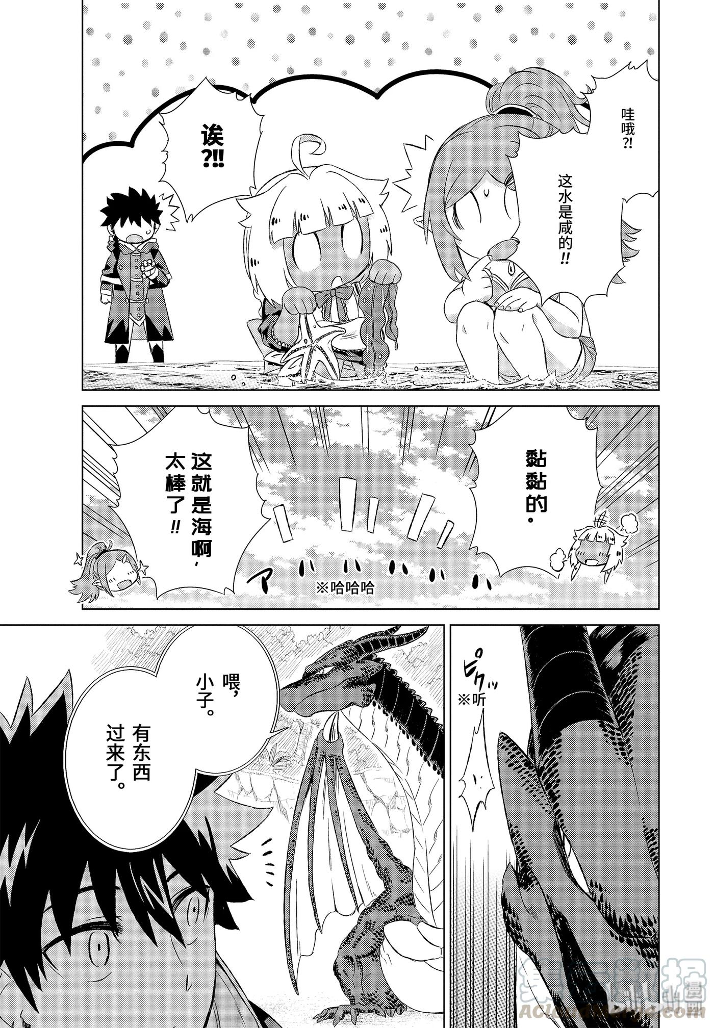 《世界上唯一的魔物使-转职后被误认为了魔王-》14-后篇② 交错的想法 第5页