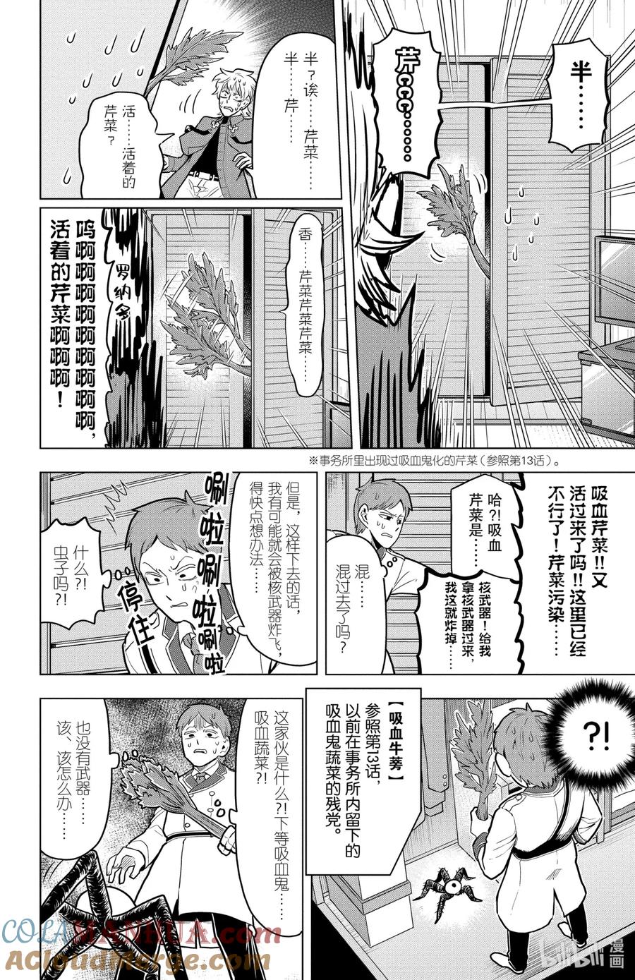 吸血鬼马上死 45 加油吧作业君 第8页