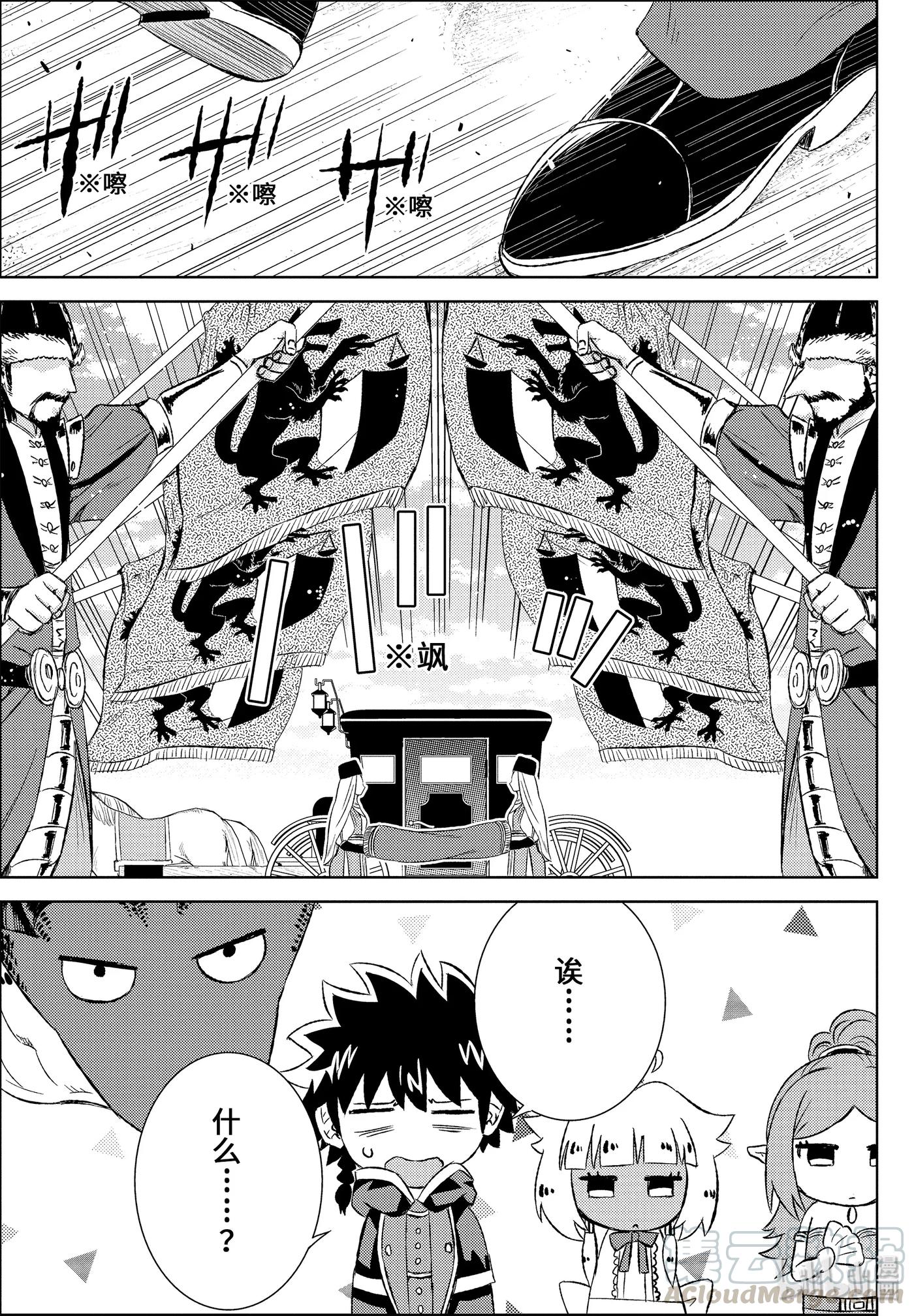 《世界上唯一的魔物使-转职后被误认为了魔王-》14-后篇② 交错的想法 第7页