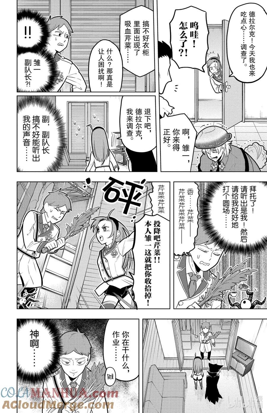 吸血鬼马上死 45 加油吧作业君 第10页