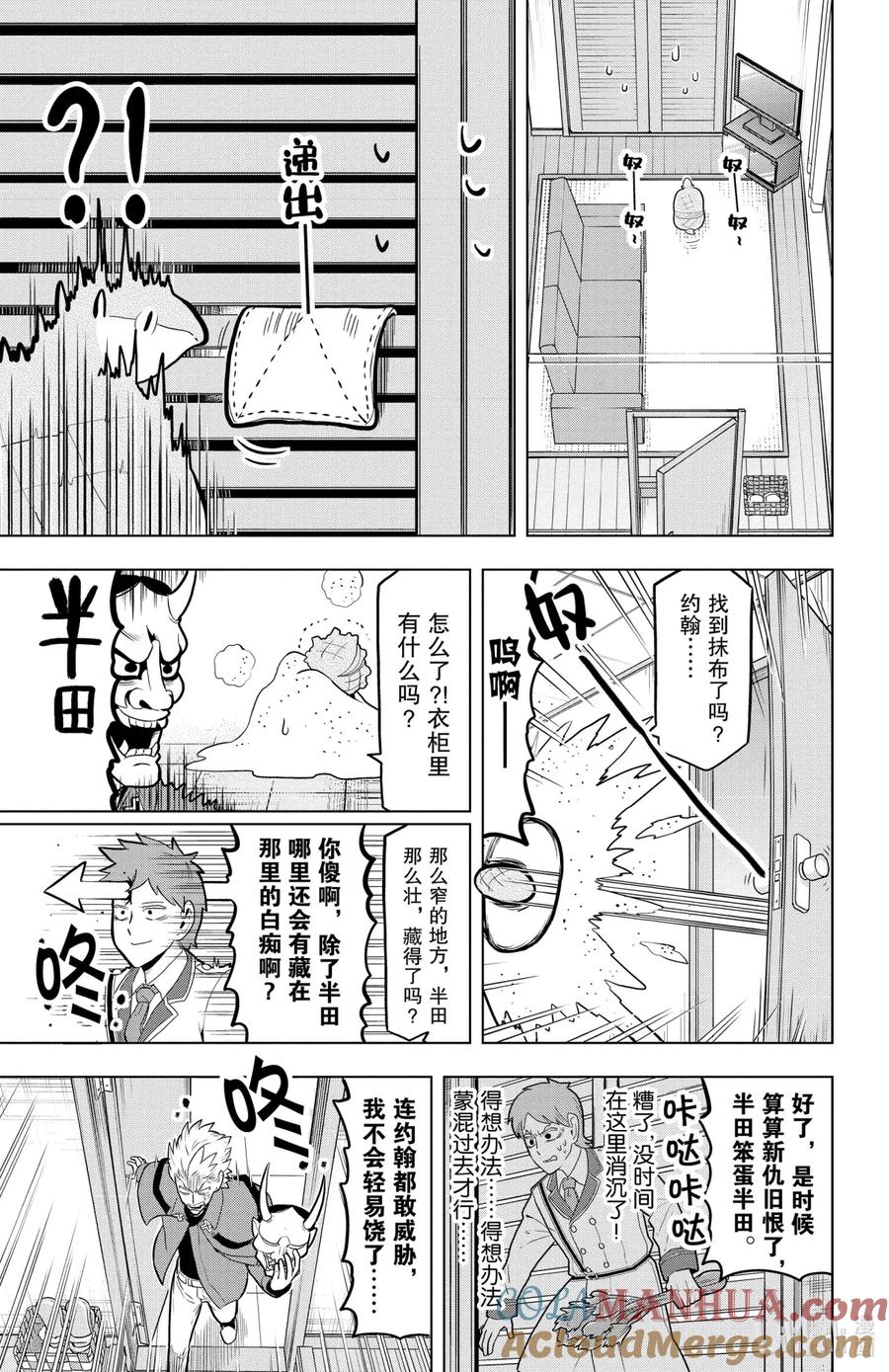 吸血鬼马上死 45 加油吧作业君 第7页