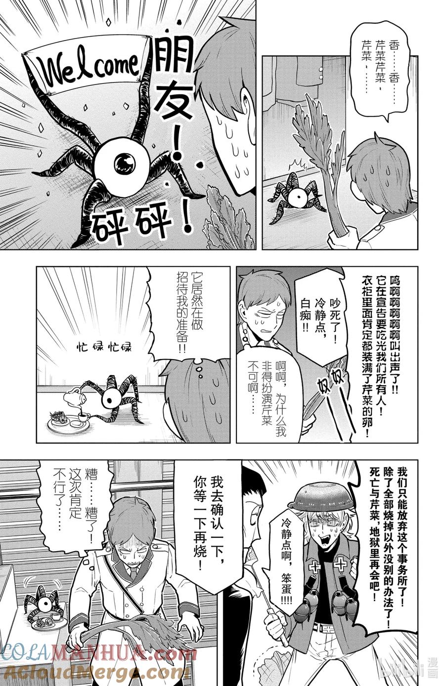 吸血鬼马上死 45 加油吧作业君 第9页