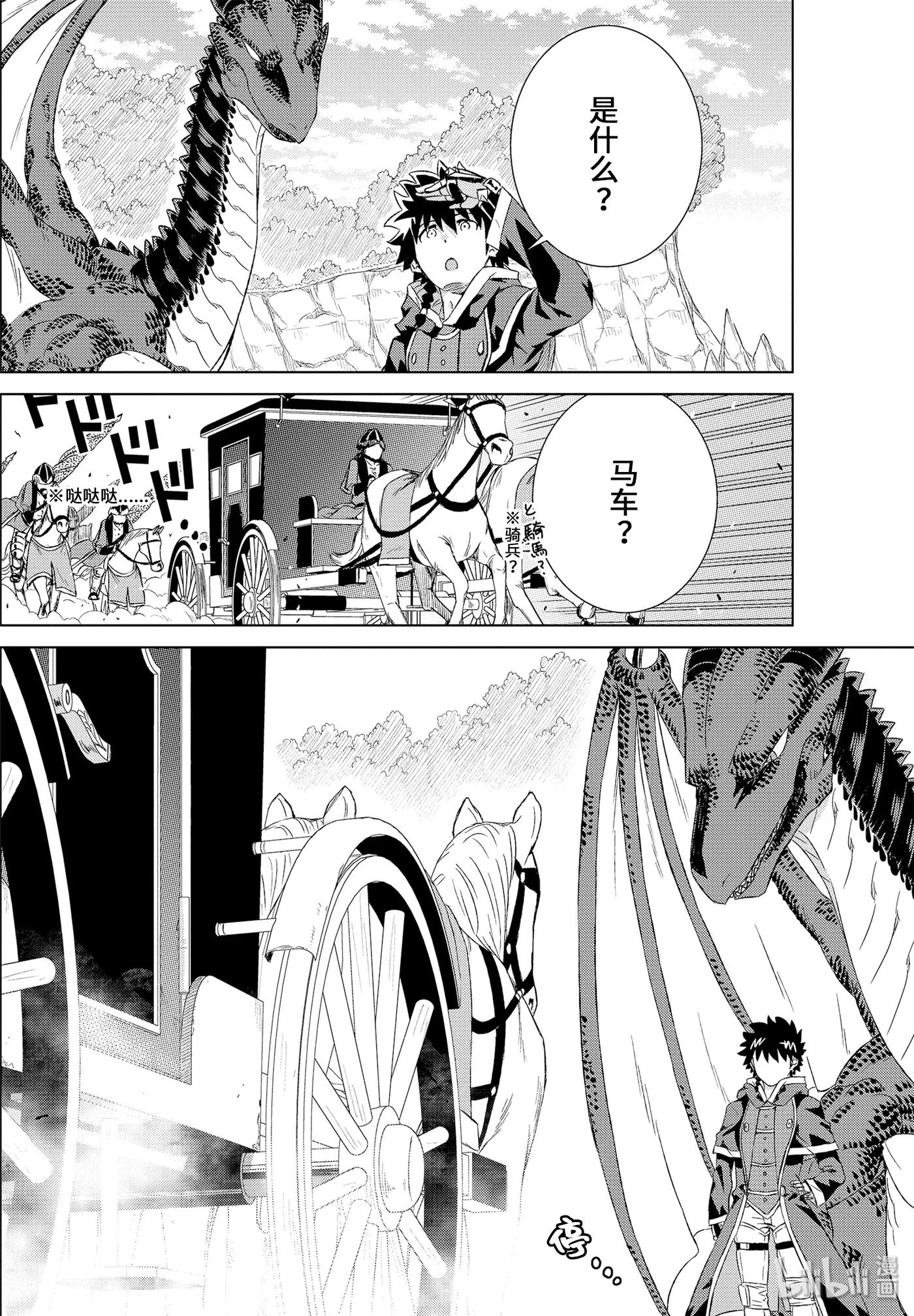 《世界上唯一的魔物使-转职后被误认为了魔王-》14-后篇② 交错的想法 第6页