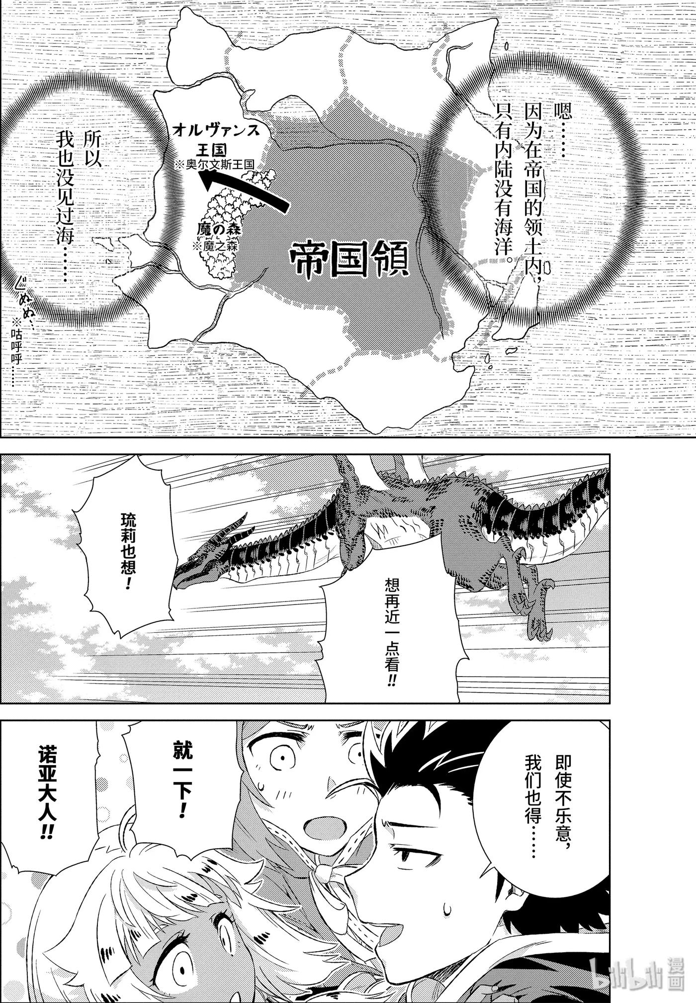 《世界上唯一的魔物使-转职后被误认为了魔王-》14-后篇② 交错的想法 第2页