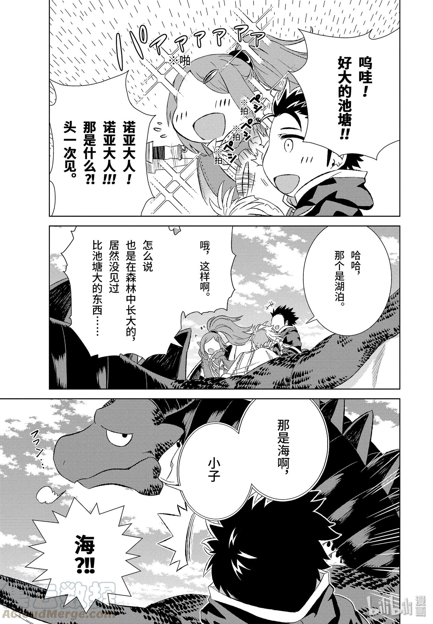 《世界上唯一的魔物使-转职后被误认为了魔王-》14-后篇② 交错的想法 第1页