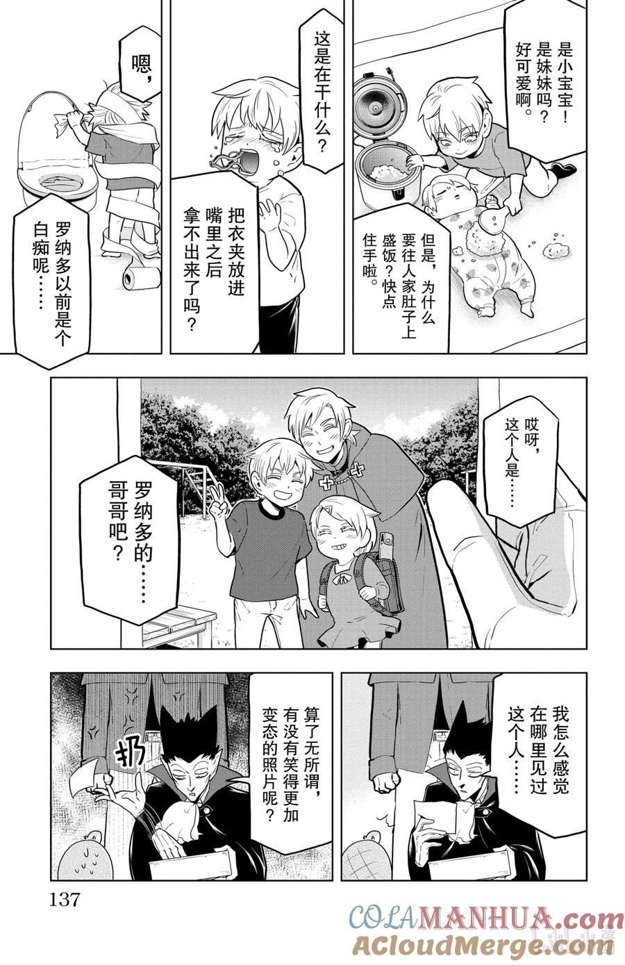 吸血鬼马上死 46 大哥大·萨迦·光之章 第3页