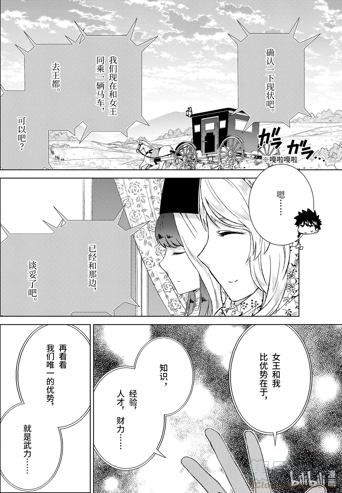 《世界上唯一的魔物使-转职后被误认为了魔王-》15-前篇① 女王妃莉娅娜 第5页