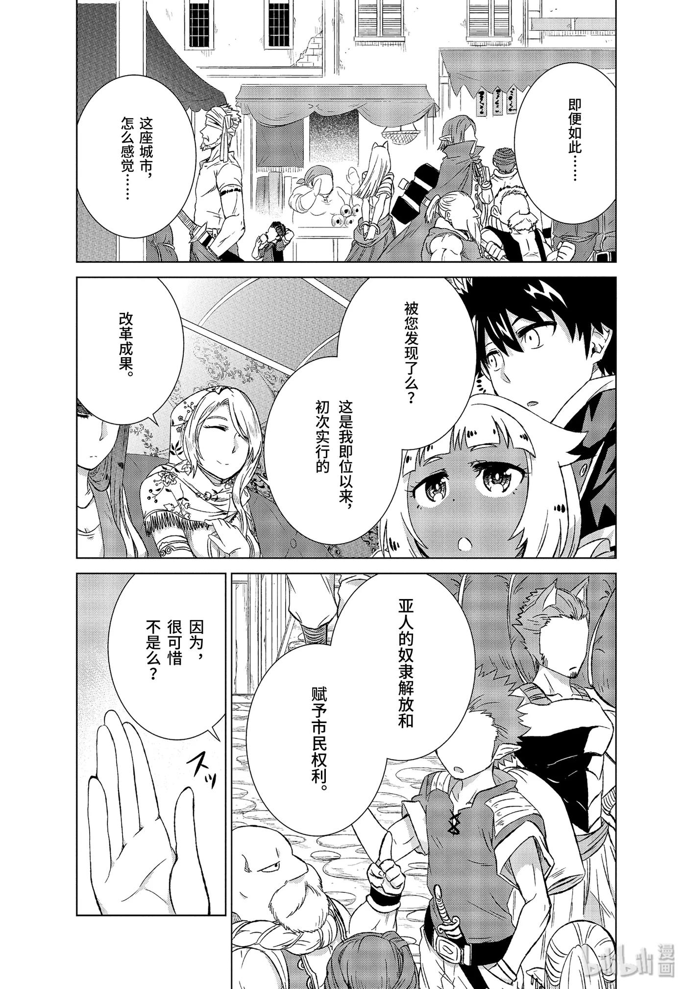 《世界上唯一的魔物使-转职后被误认为了魔王-》15-前篇① 女王妃莉娅娜 第10页