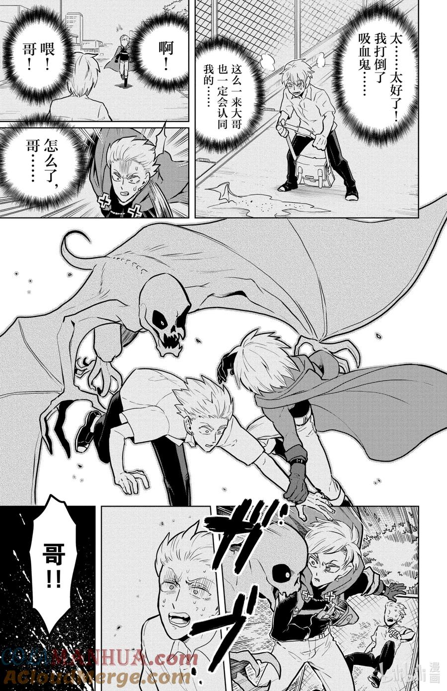 吸血鬼马上死 46 大哥大·萨迦·光之章 第9页