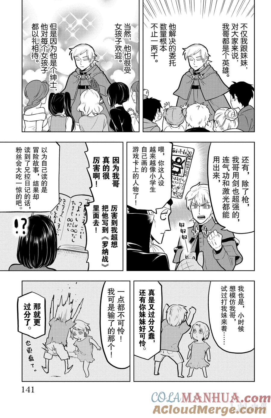 吸血鬼马上死 46 大哥大·萨迦·光之章 第7页