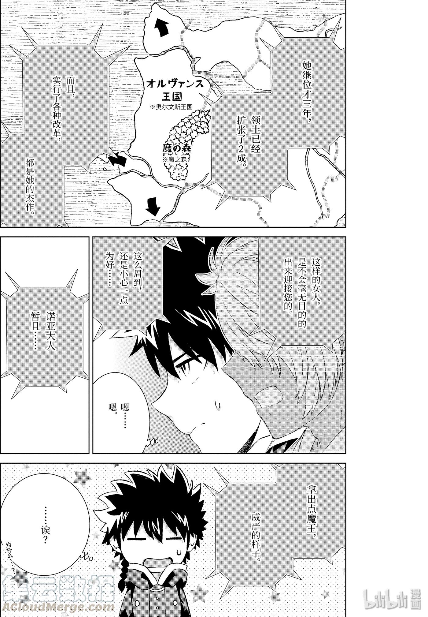 《世界上唯一的魔物使-转职后被误认为了魔王-》15-前篇① 女王妃莉娅娜 第3页