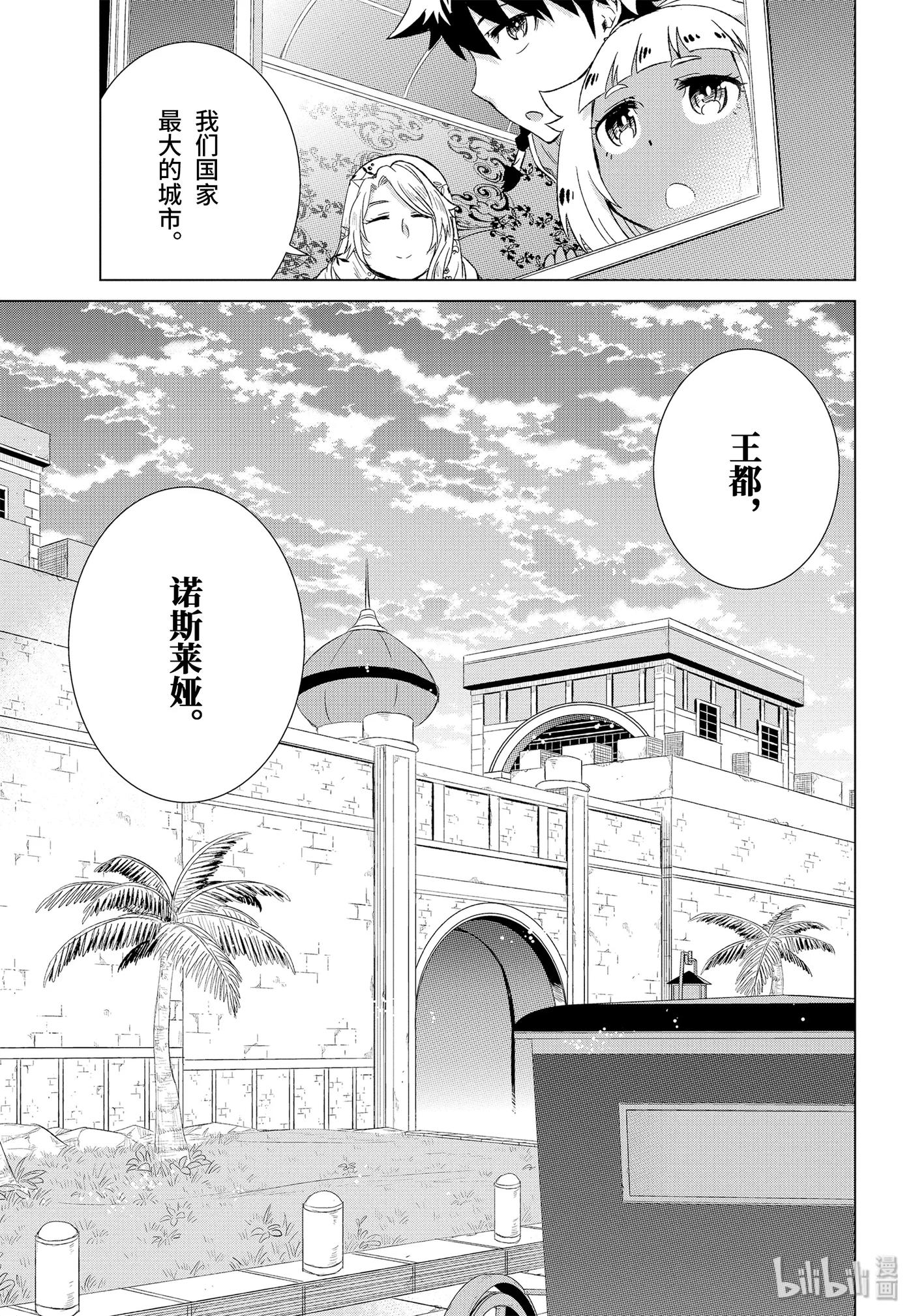 《世界上唯一的魔物使-转职后被误认为了魔王-》15-前篇① 女王妃莉娅娜 第8页