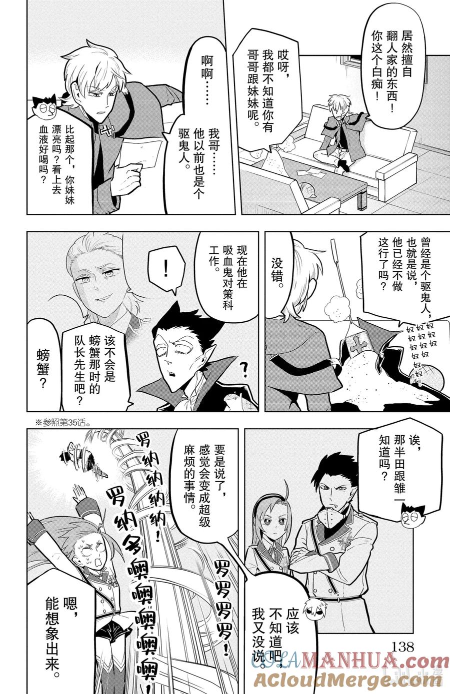 吸血鬼马上死 46 大哥大·萨迦·光之章 第4页