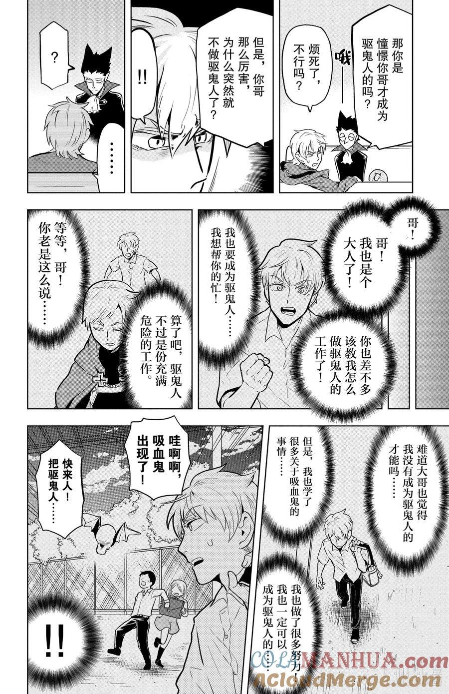 吸血鬼马上死 46 大哥大·萨迦·光之章 第8页