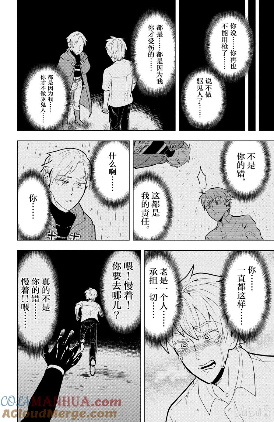 吸血鬼马上死 46 大哥大·萨迦·光之章 第10页