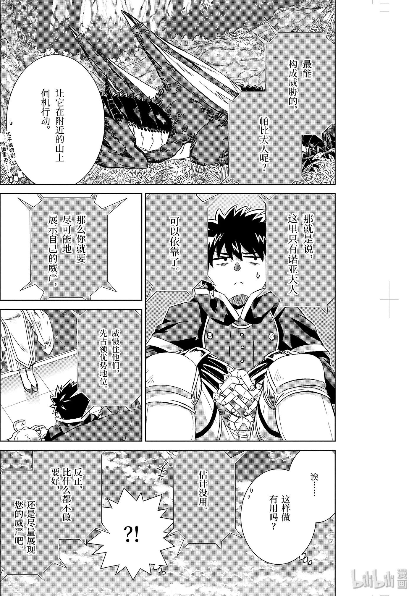 《世界上唯一的魔物使-转职后被误认为了魔王-》15-前篇① 女王妃莉娅娜 第6页