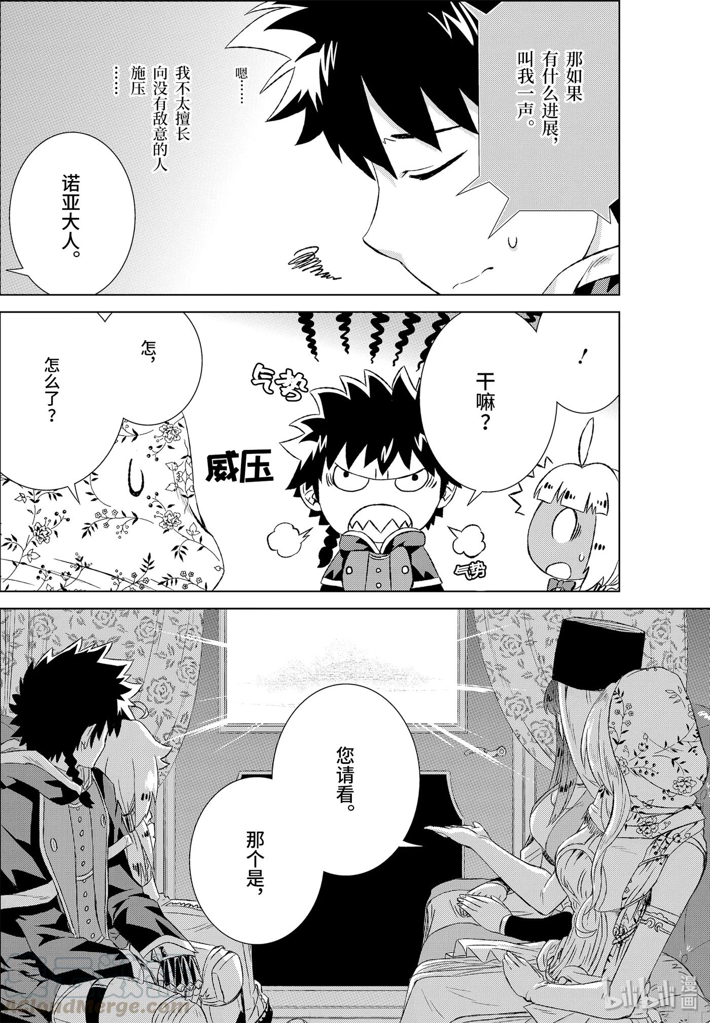 《世界上唯一的魔物使-转职后被误认为了魔王-》15-前篇① 女王妃莉娅娜 第7页