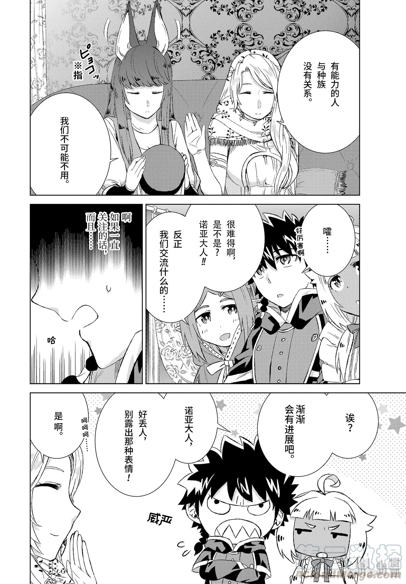 《世界上唯一的魔物使-转职后被误认为了魔王-》15-前篇① 女王妃莉娅娜 第11页