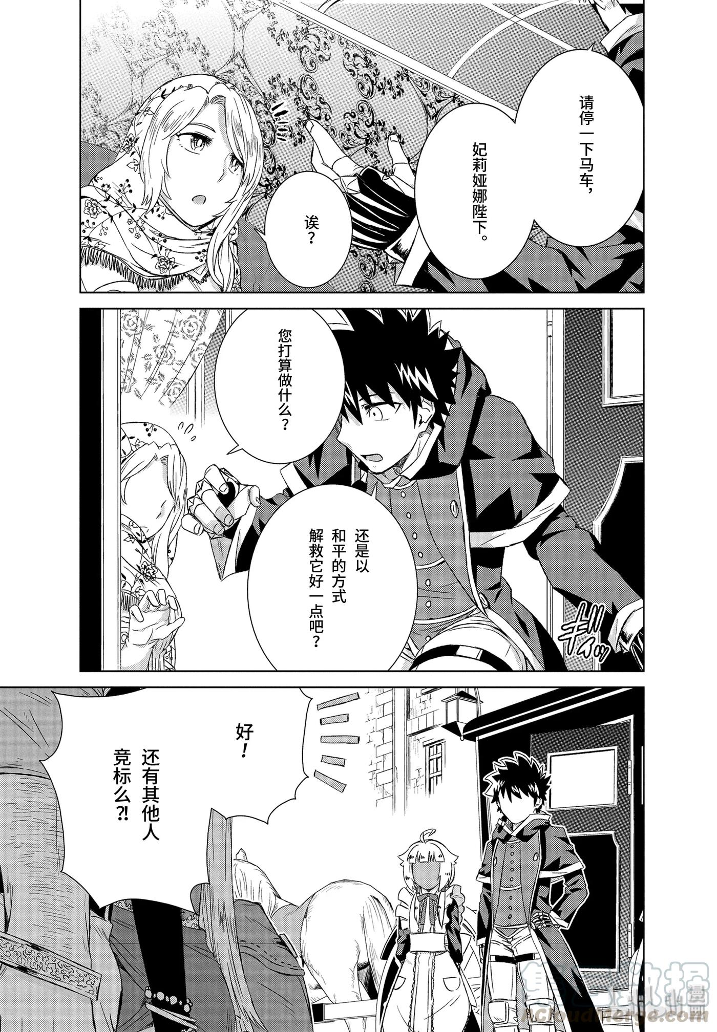 《世界上唯一的魔物使-转职后被误认为了魔王-》15-前篇② 女王妃莉娅娜 第5页