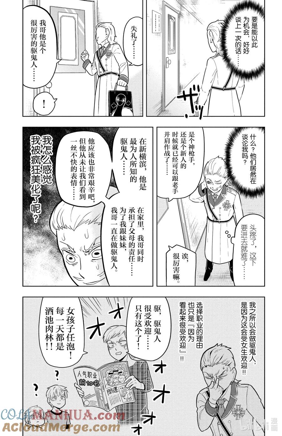 吸血鬼马上死 47 大哥大·萨迦·暗之章 第3页