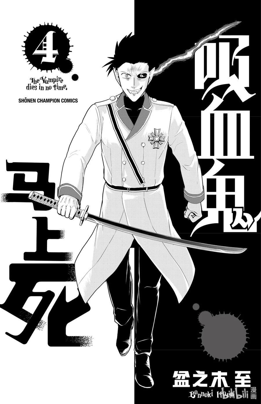 吸血鬼马上死 47 大哥大·萨迦·暗之章 第16页
